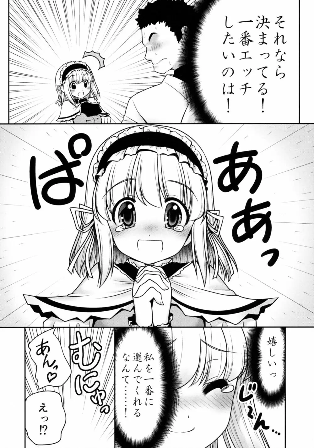 私をHの相手に選んでください! Page.5