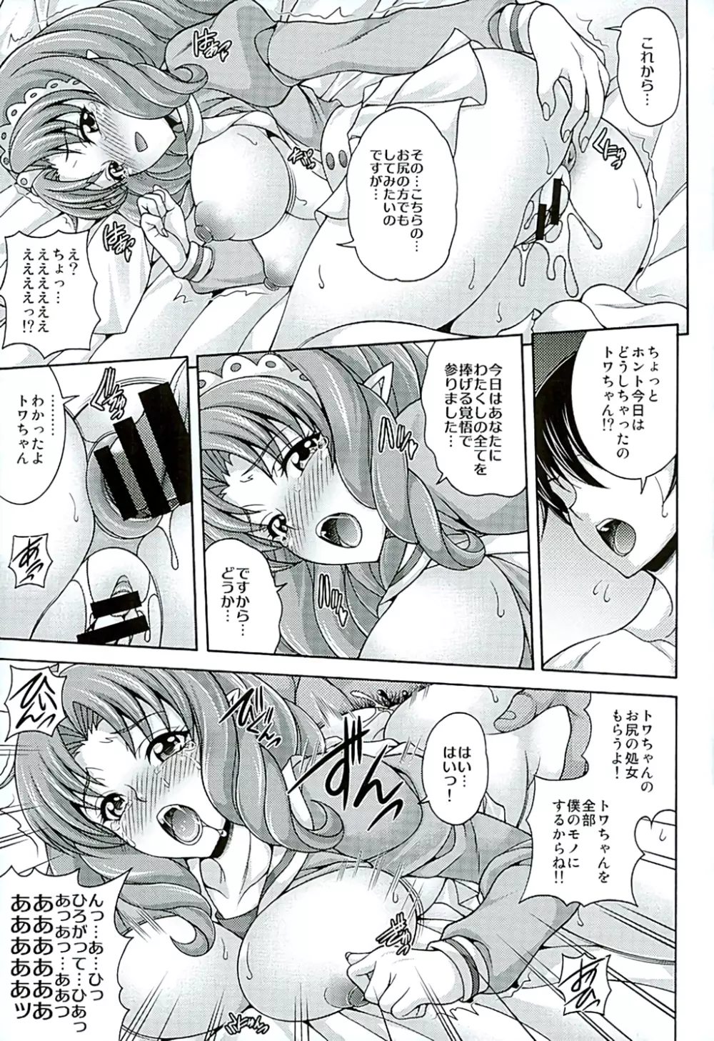 MY SWEET PRINCESS VOLUME S Page.14