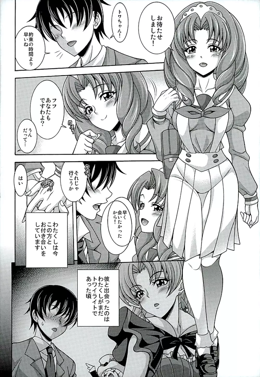 MY SWEET PRINCESS VOLUME S Page.3