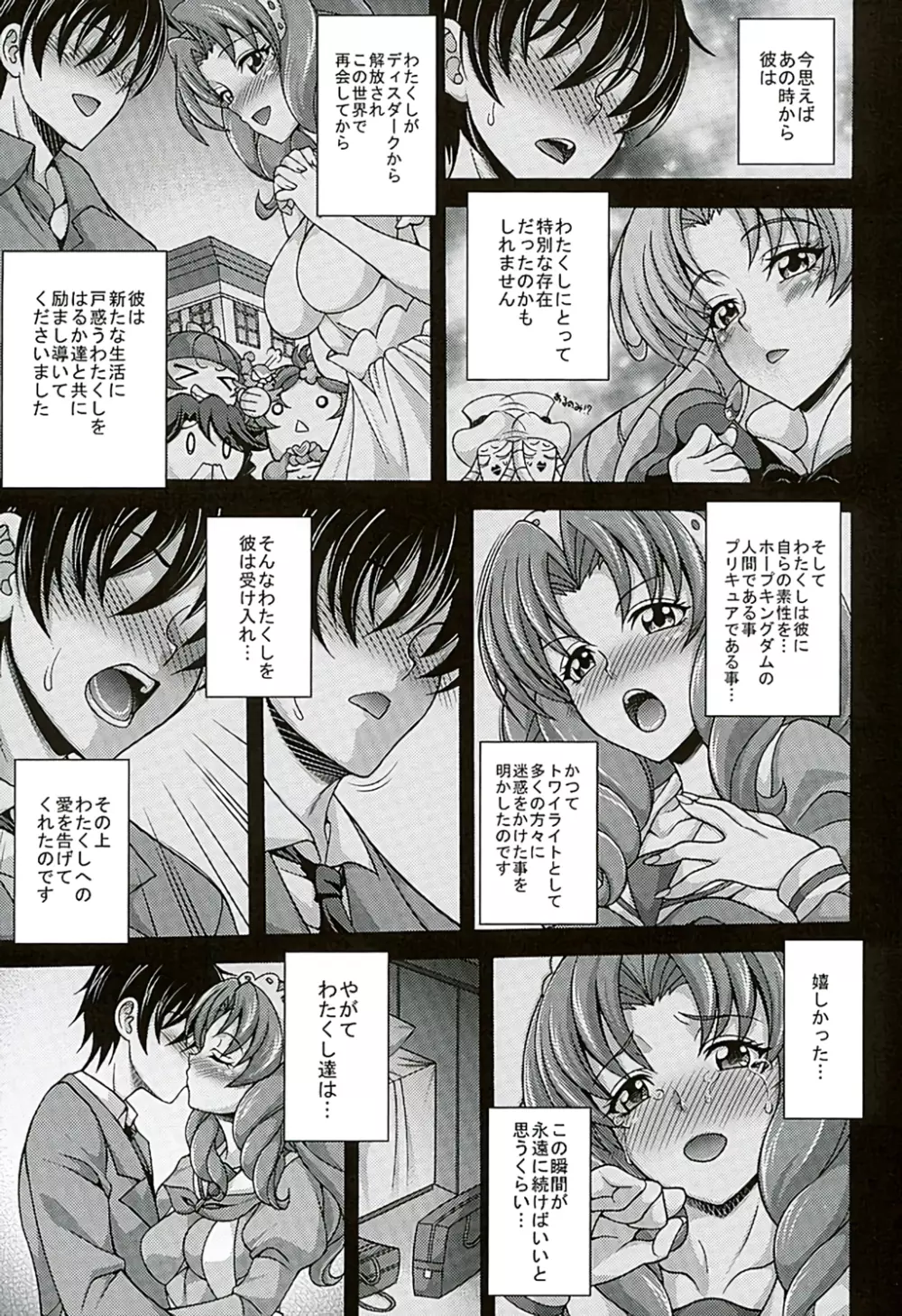 MY SWEET PRINCESS VOLUME S Page.4