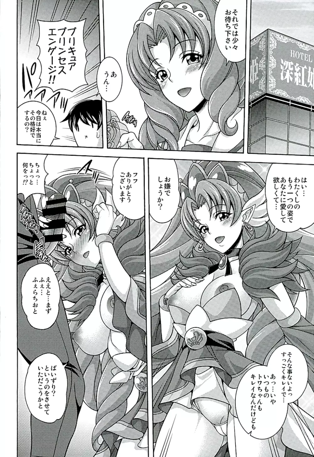 MY SWEET PRINCESS VOLUME S Page.7