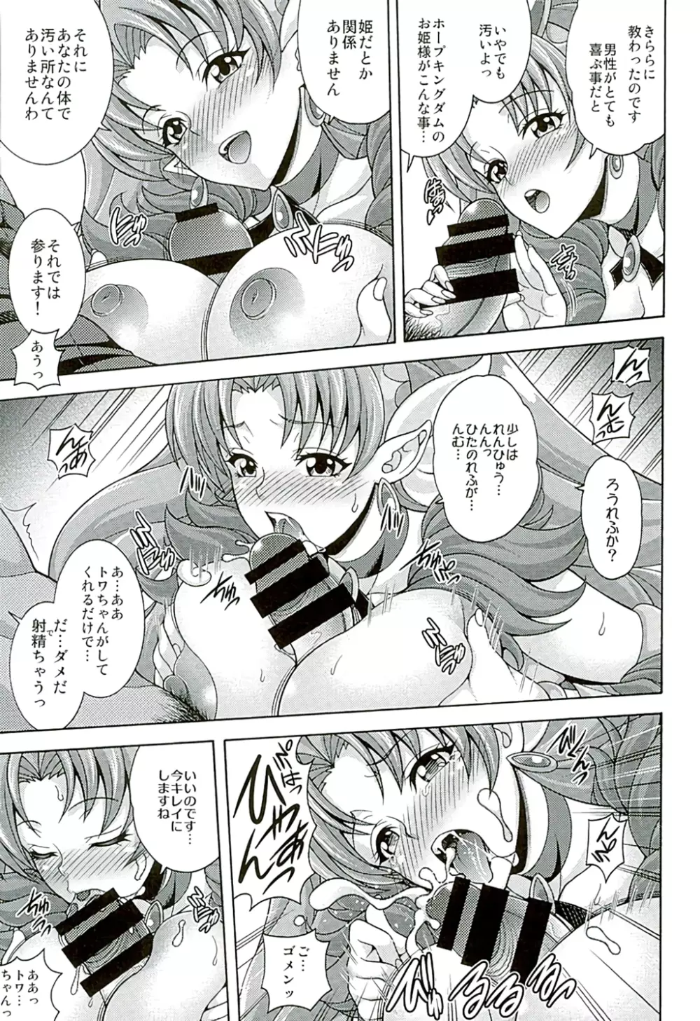 MY SWEET PRINCESS VOLUME S Page.8