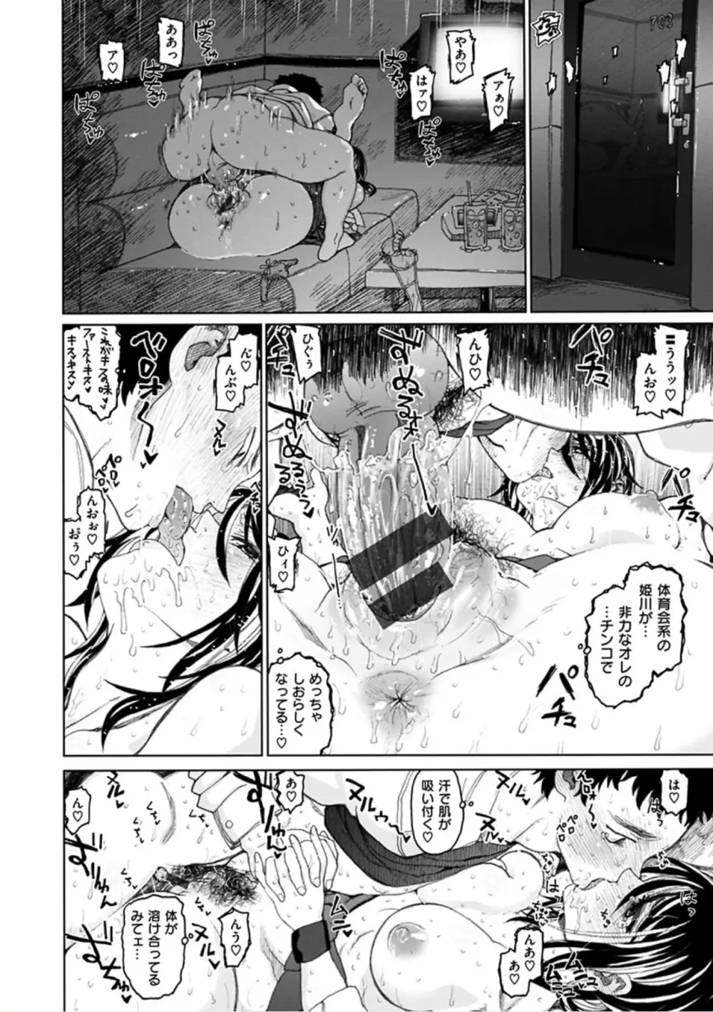 契りの家 Page.136