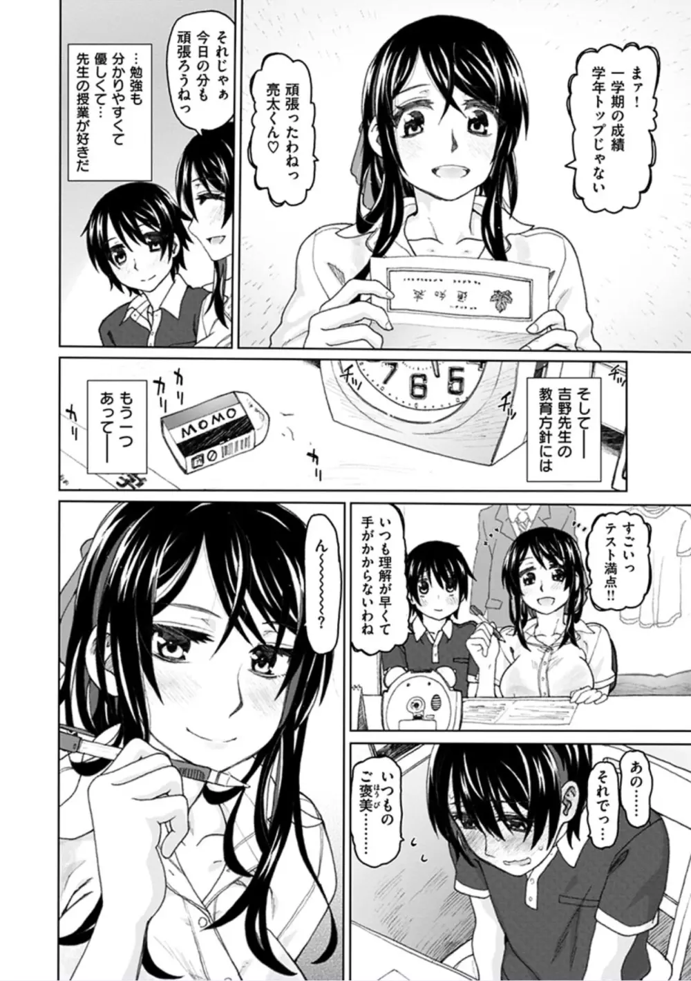 契りの家 Page.164