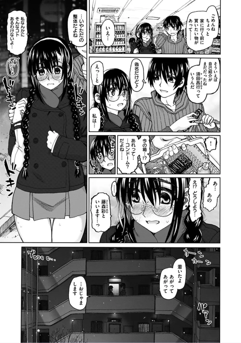 契りの家 Page.207