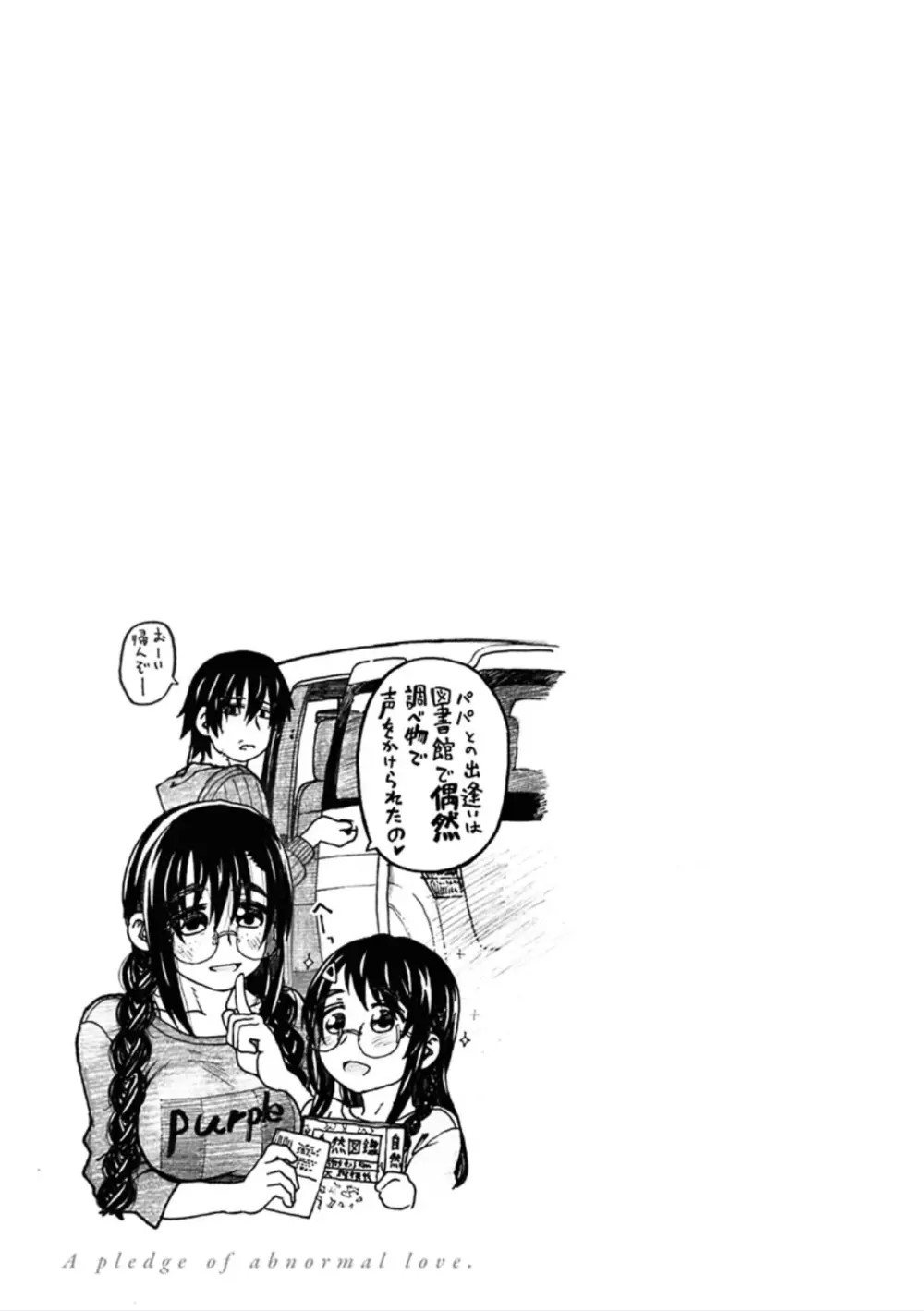 契りの家 Page.223