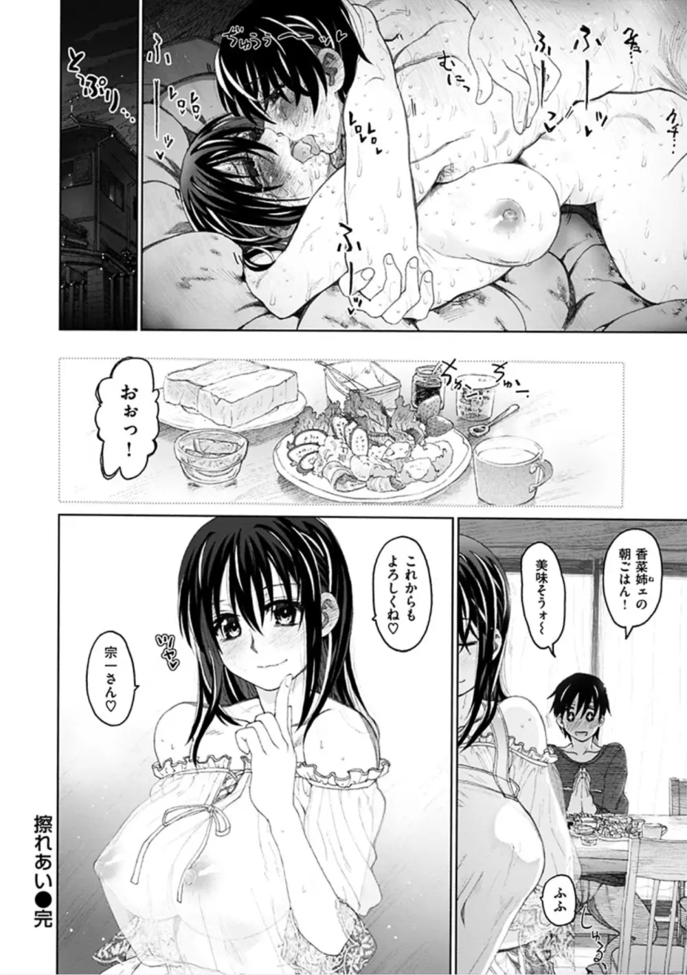 契りの家 Page.26