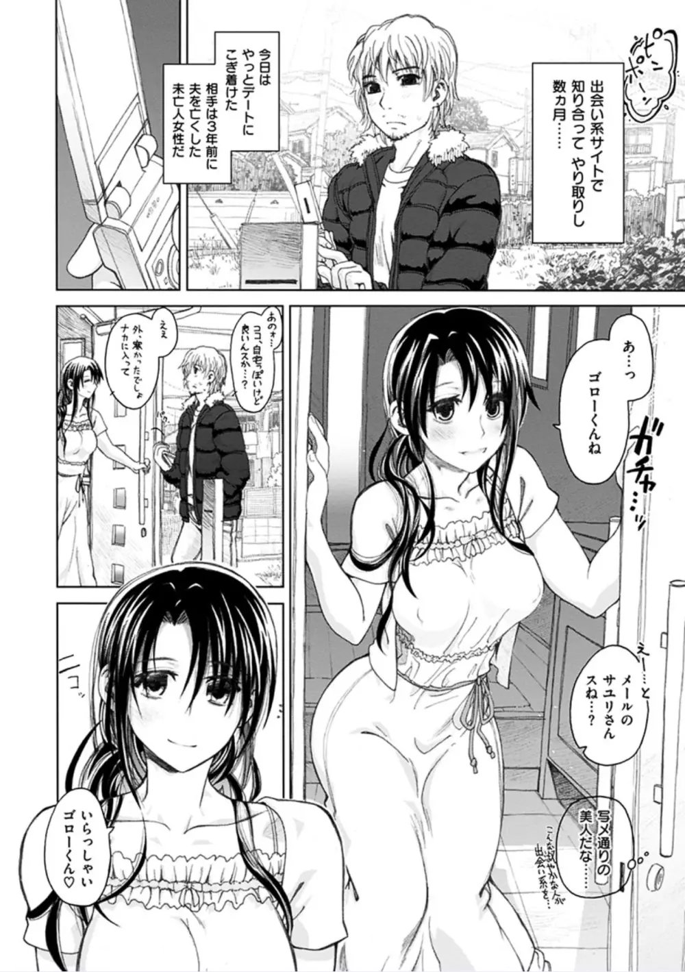 契りの家 Page.46