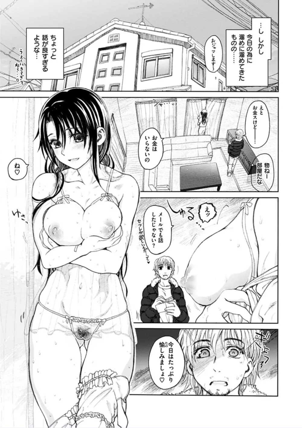 契りの家 Page.47