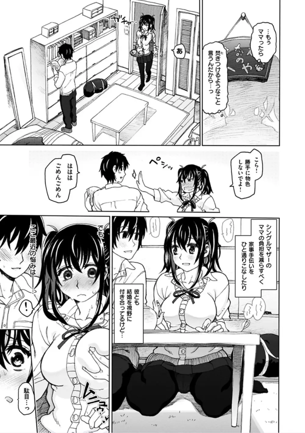 契りの家 Page.65