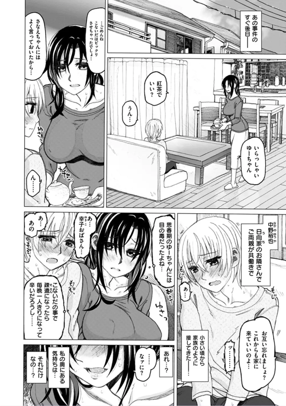 契りの家 Page.86