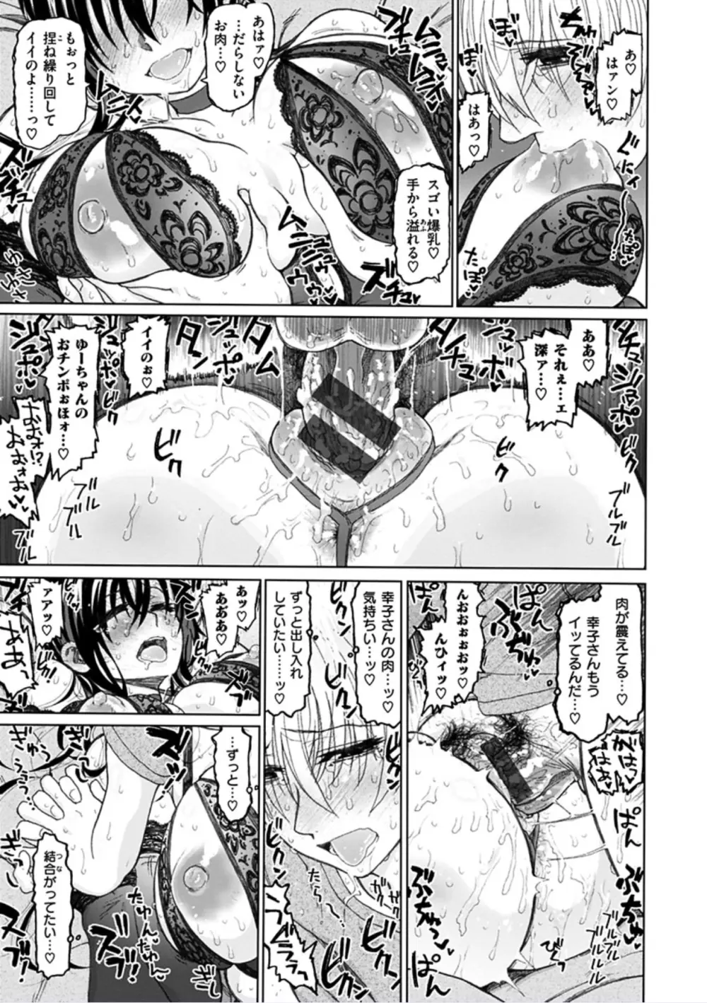 契りの家 Page.97