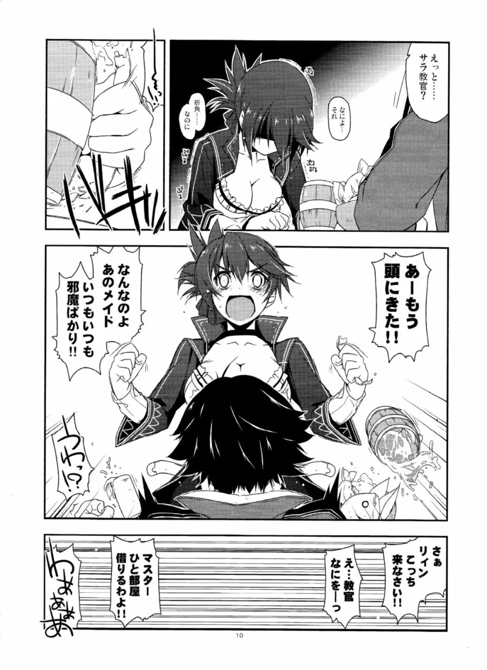 サラ弄り Page.9