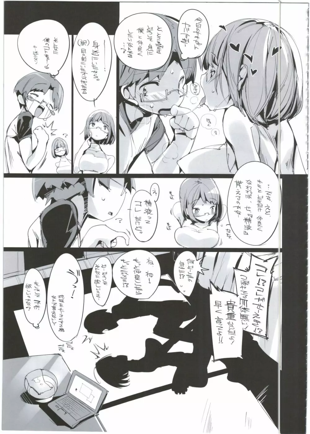 ポプ二系女子パニック！2.5 Page.25