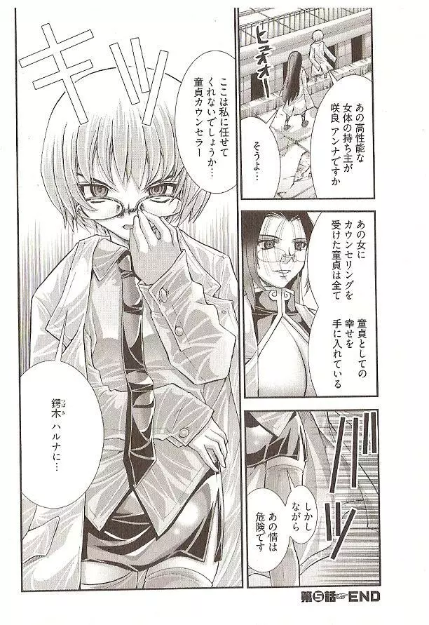 Onegai Anna Sensei by Seiji Matsuyama Page.102