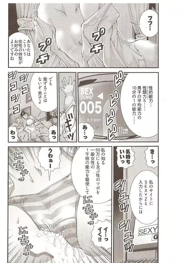 Onegai Anna Sensei by Seiji Matsuyama Page.104