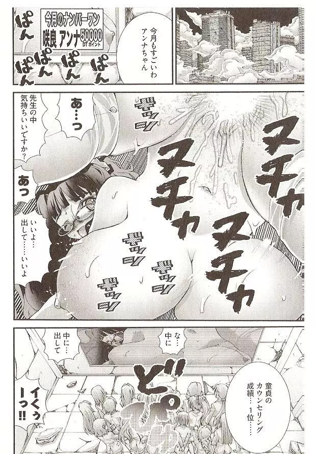 Onegai Anna Sensei by Seiji Matsuyama Page.106