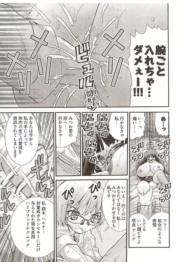 Onegai Anna Sensei by Seiji Matsuyama Page.117