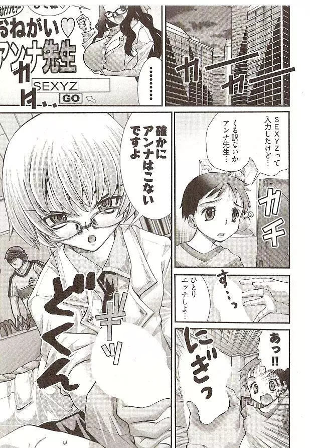 Onegai Anna Sensei by Seiji Matsuyama Page.119