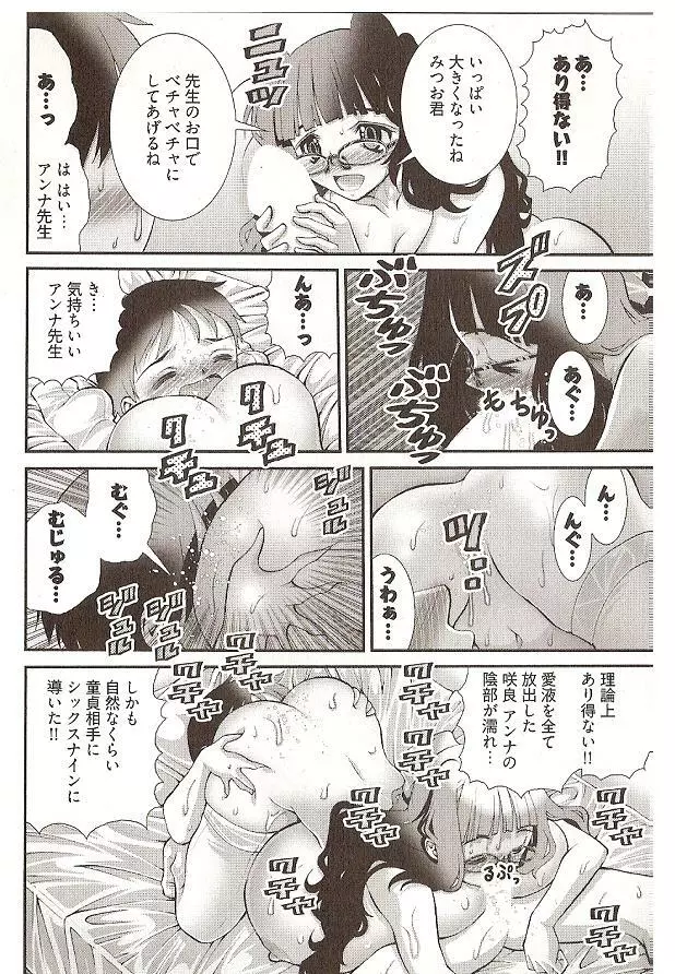 Onegai Anna Sensei by Seiji Matsuyama Page.130