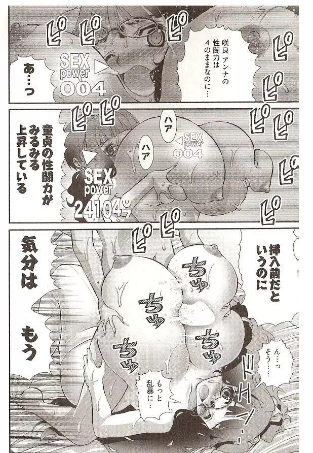 Onegai Anna Sensei by Seiji Matsuyama Page.132