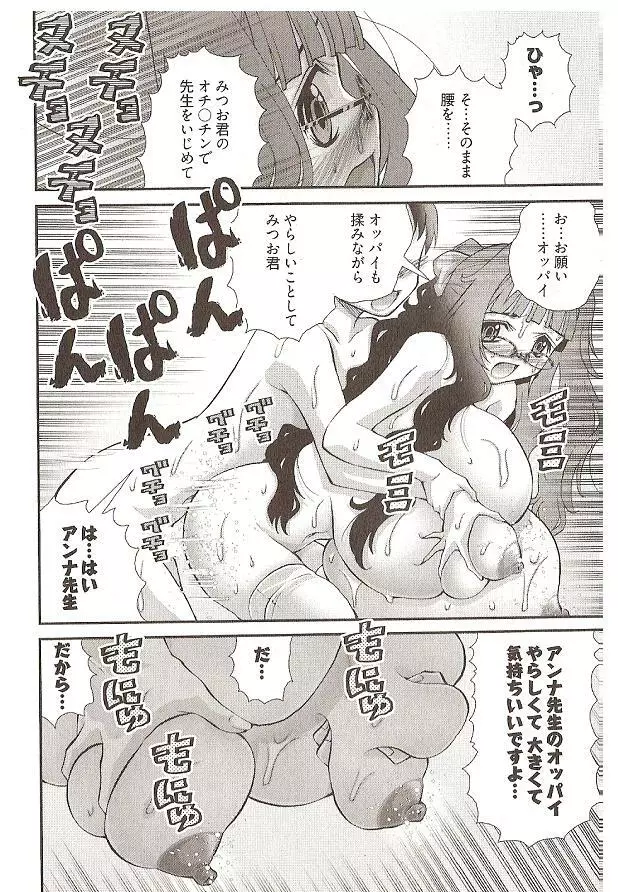 Onegai Anna Sensei by Seiji Matsuyama Page.134