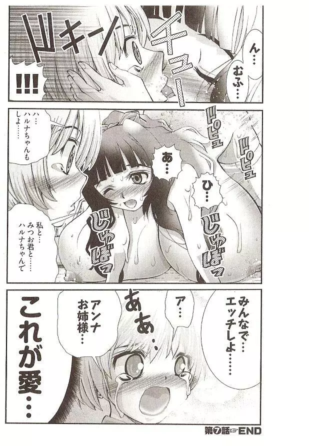 Onegai Anna Sensei by Seiji Matsuyama Page.140