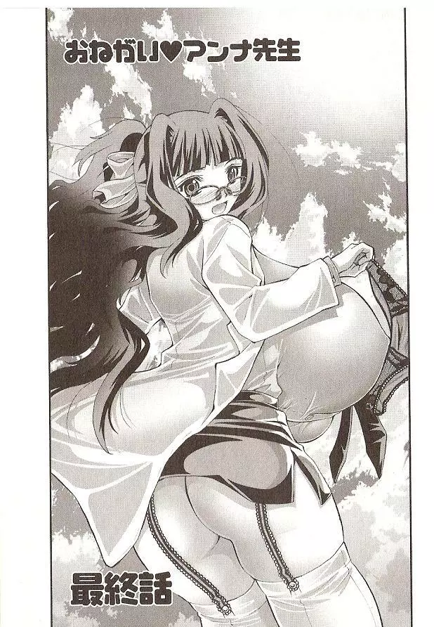 Onegai Anna Sensei by Seiji Matsuyama Page.141