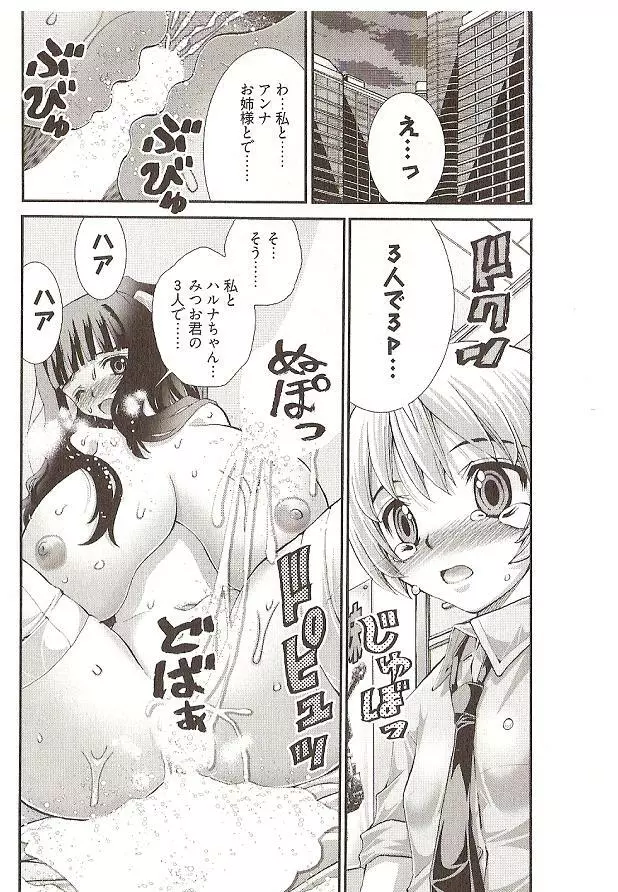 Onegai Anna Sensei by Seiji Matsuyama Page.142