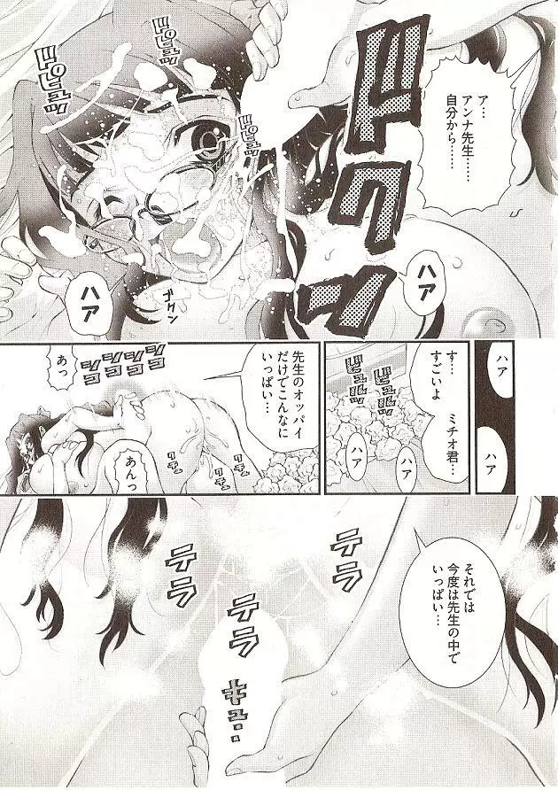 Onegai Anna Sensei by Seiji Matsuyama Page.15
