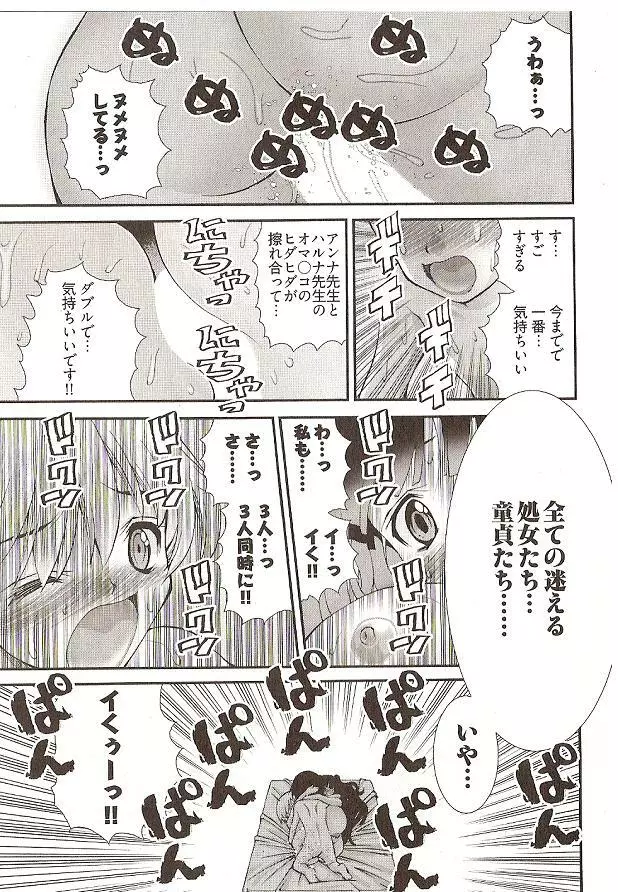 Onegai Anna Sensei by Seiji Matsuyama Page.155