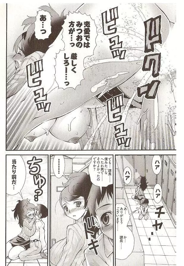 Onegai Anna Sensei by Seiji Matsuyama Page.158