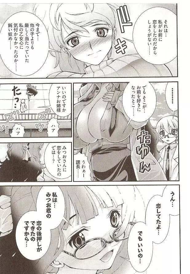 Onegai Anna Sensei by Seiji Matsuyama Page.159