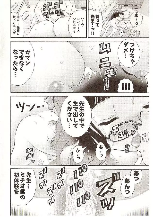 Onegai Anna Sensei by Seiji Matsuyama Page.16