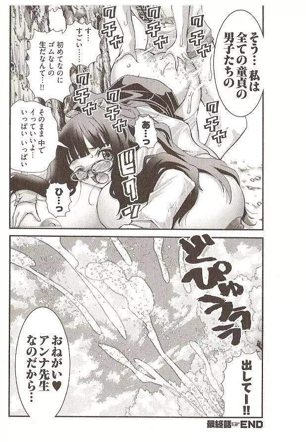 Onegai Anna Sensei by Seiji Matsuyama Page.160