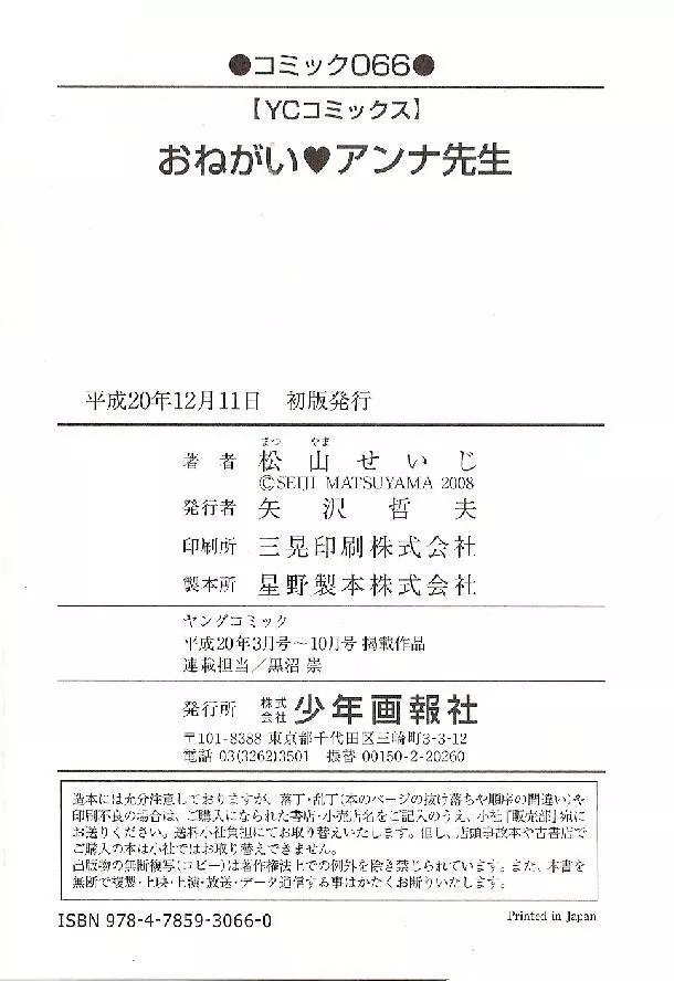 Onegai Anna Sensei by Seiji Matsuyama Page.162