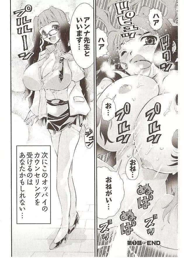 Onegai Anna Sensei by Seiji Matsuyama Page.22