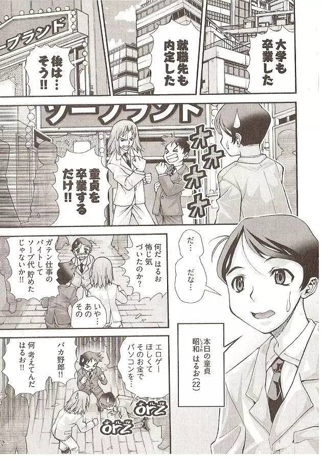 Onegai Anna Sensei by Seiji Matsuyama Page.25