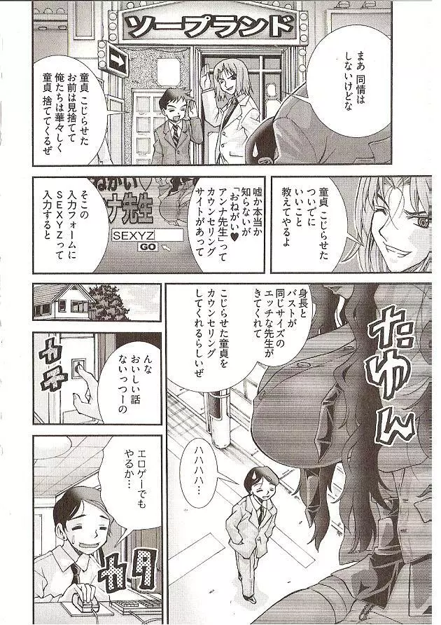 Onegai Anna Sensei by Seiji Matsuyama Page.26