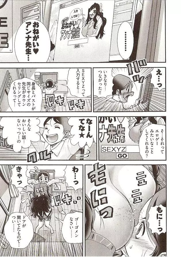 Onegai Anna Sensei by Seiji Matsuyama Page.27