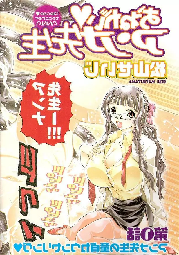 Onegai Anna Sensei by Seiji Matsuyama Page.4
