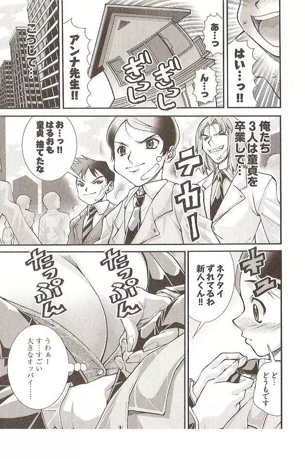 Onegai Anna Sensei by Seiji Matsuyama Page.41
