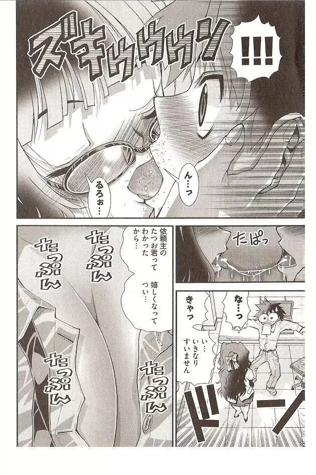 Onegai Anna Sensei by Seiji Matsuyama Page.48