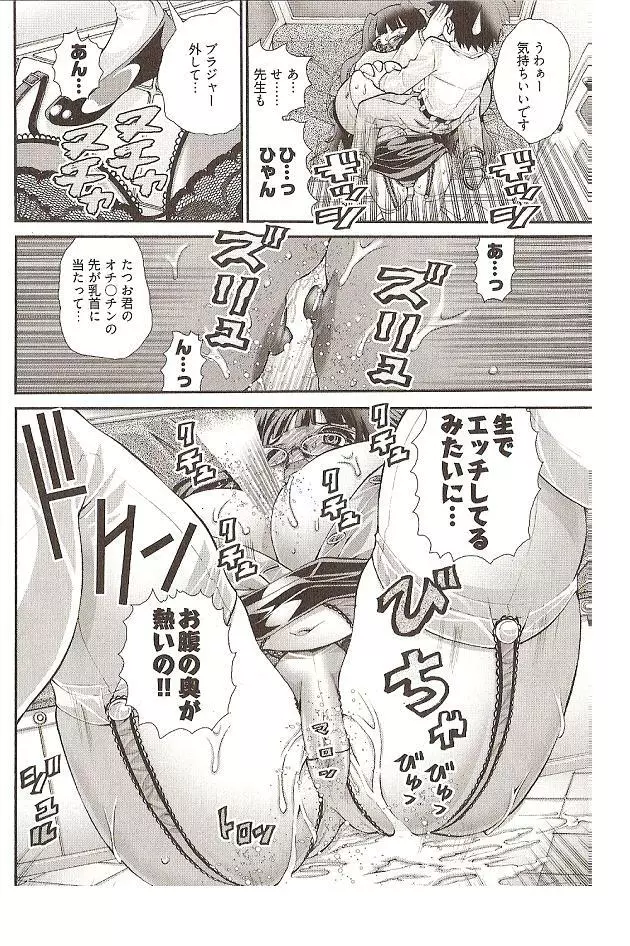 Onegai Anna Sensei by Seiji Matsuyama Page.52