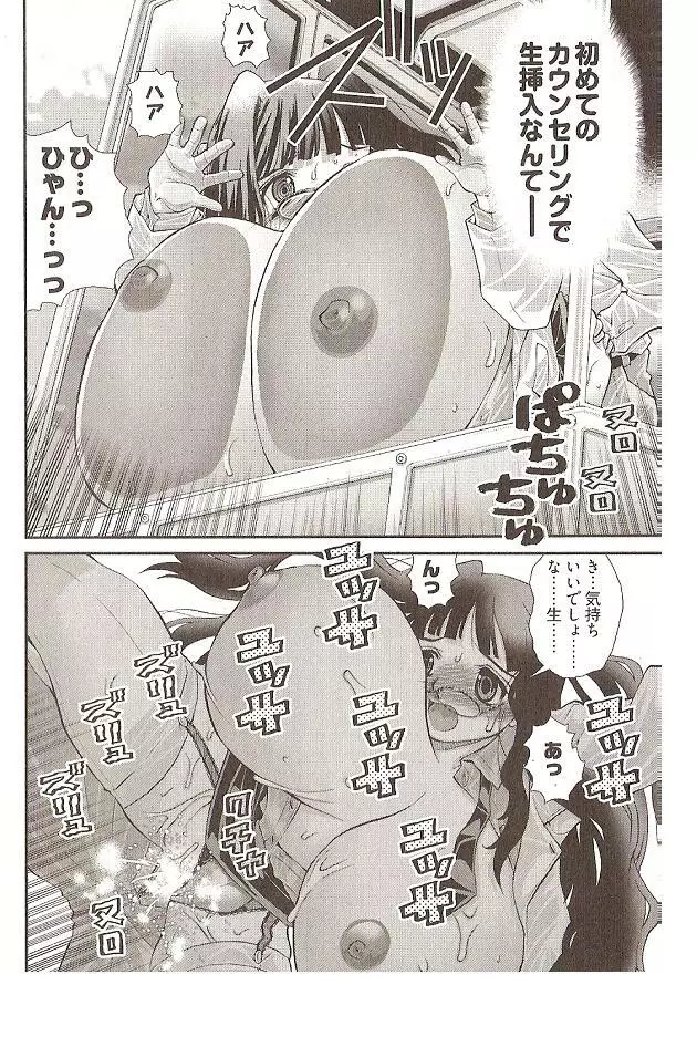 Onegai Anna Sensei by Seiji Matsuyama Page.56