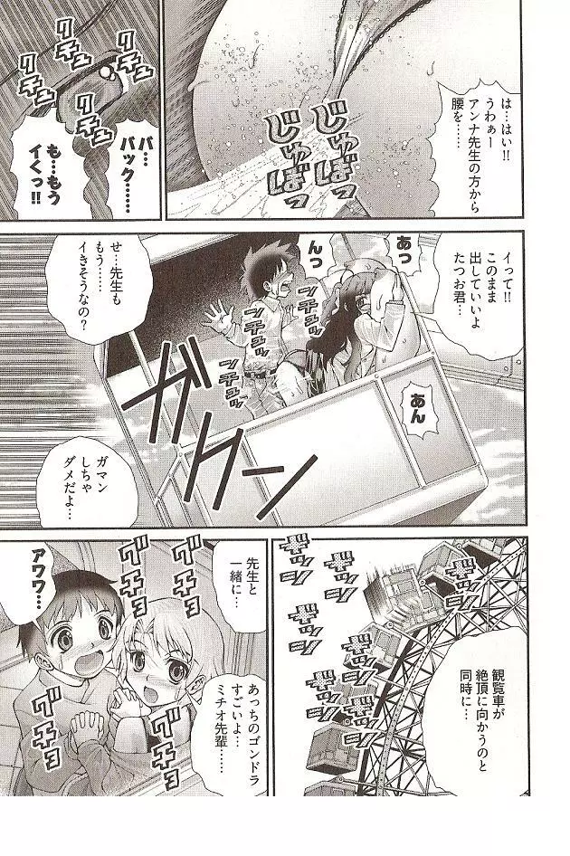 Onegai Anna Sensei by Seiji Matsuyama Page.57