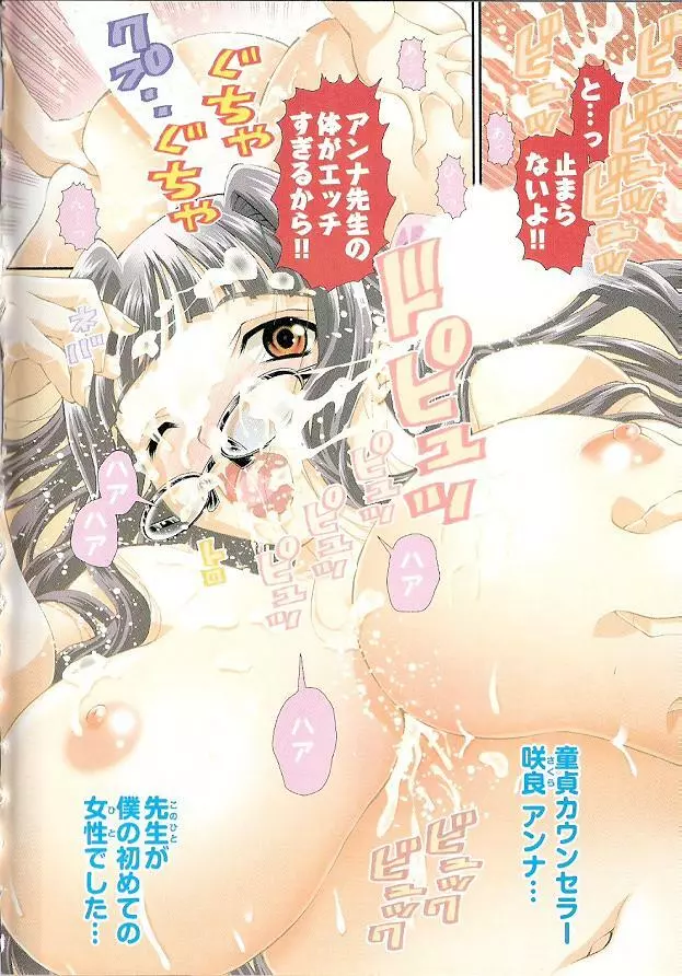 Onegai Anna Sensei by Seiji Matsuyama Page.6