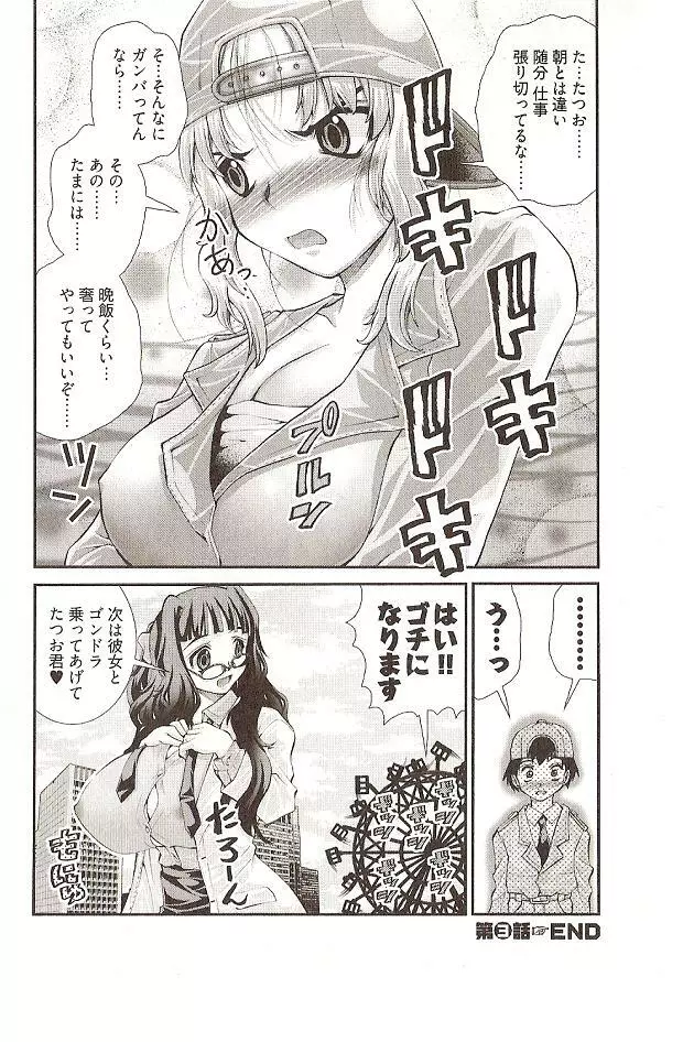 Onegai Anna Sensei by Seiji Matsuyama Page.62