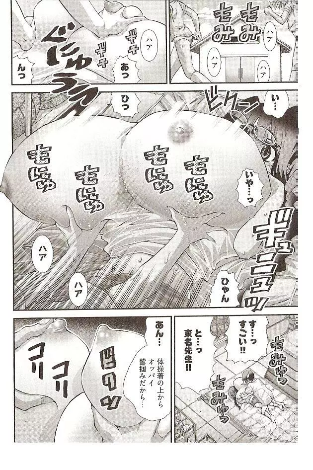 Onegai Anna Sensei by Seiji Matsuyama Page.70