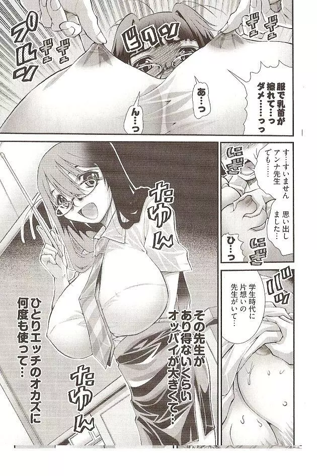 Onegai Anna Sensei by Seiji Matsuyama Page.71